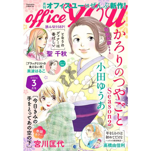 月刊officeYOU 2026年3月号 電子書籍版 / officeYOU編集部 編