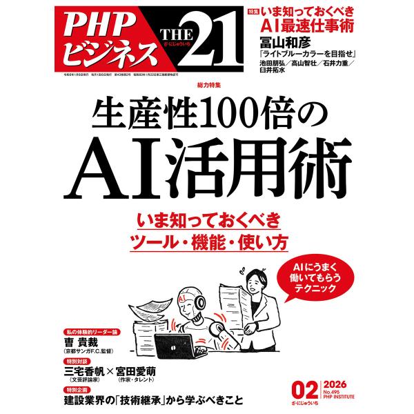 THE21 2026年2月号 電子書籍版 / 『THE21』編集部(編)