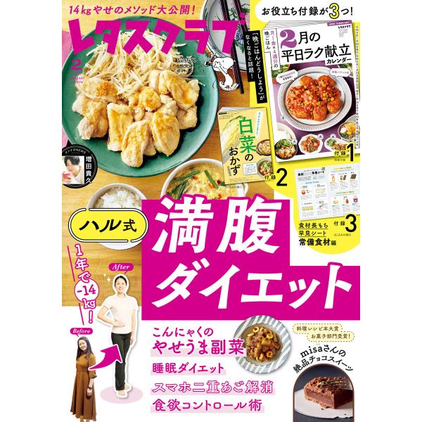 レタスクラブ 2026年2月号 電子書籍版 / 編:レタスクラブ編集部