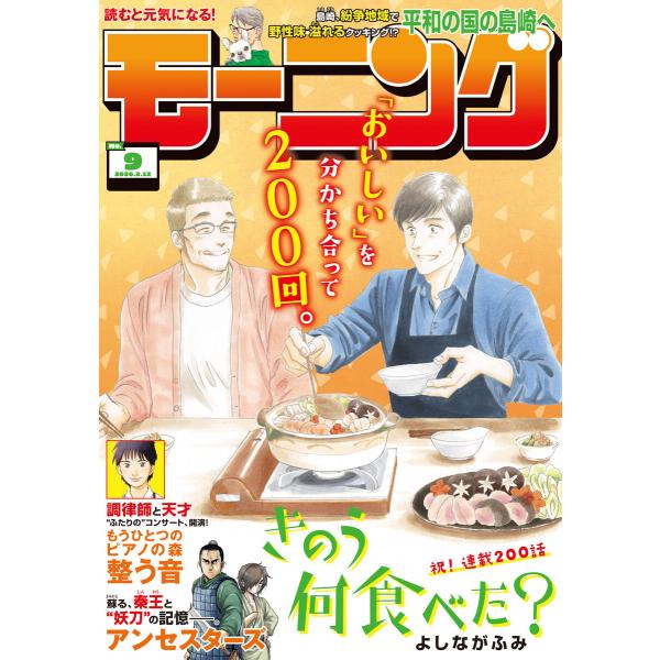 モーニング 2026年9号 [2026年1月29日発売] 電子書籍版