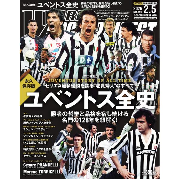 ワールドサッカーダイジェスト 2026年2月5日号 電子書籍版 / ワールドサッカーダイジェスト編集...