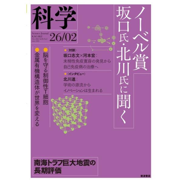 科学2026年2月号 電子書籍版 / 岩波書店『科学』編集部(編)