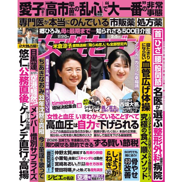 女性セブン 2026年2月5日号 電子書籍版 / 女性セブン編集部