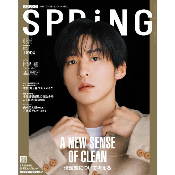 SPRiNG 2026年3月号 電子書籍版 / 編:SPRiNG編集部