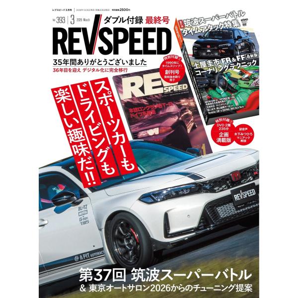 REV SPEED 2026年3月号 電子書籍版 / REV SPEED編集部