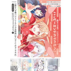 超かぐや姫! 公式ガイドブック ハッピーエンドのその先へ! 電子書籍版 / 編:ニュータイプ編集部