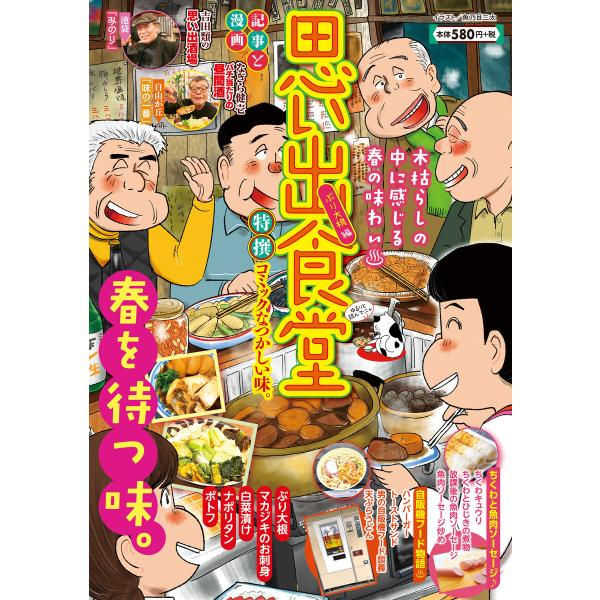 思い出食堂 ぶり大根編 電子書籍版 / 著者:思い出食堂編集部
