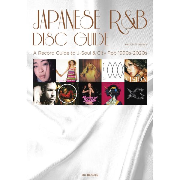 ジャパニーズR&amp;Bディスクガイド シティ・ポップ/渋谷系/日本語ラップと交差する和製グルーヴの誕生と...