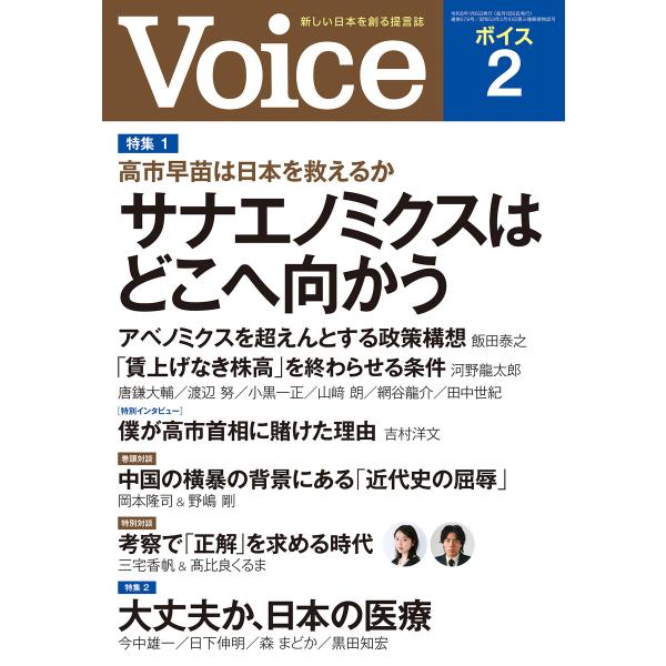 Voice 2026年2月号 電子書籍版 / Voice編集部(編)