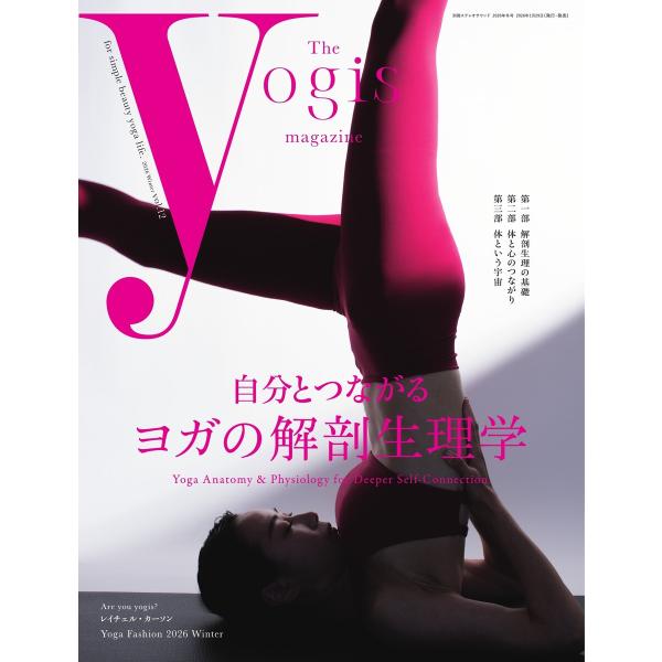 The yogis magazine(ヨギスマガジン) Vol.12 電子書籍版 / The yog...