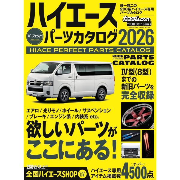 HIACE PERFECT PARTS CATALOG 2026 電子書籍版 / HIACE PER...
