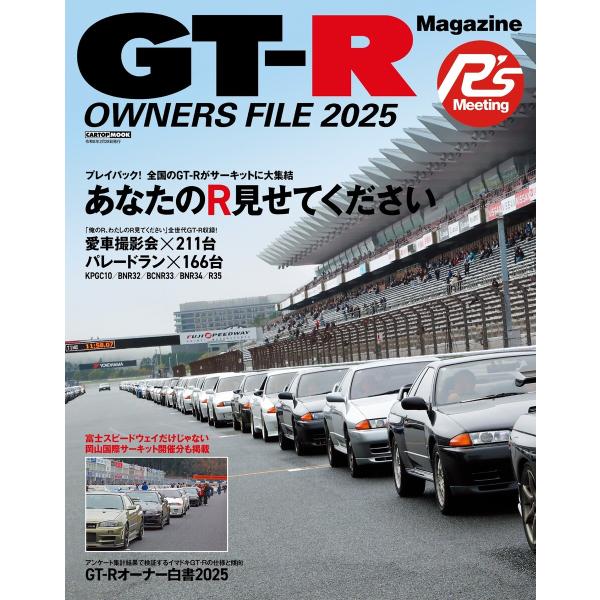 CARトップムック GT-R Magazine特別編集 GT-R OWNERA FILE 2025 ...