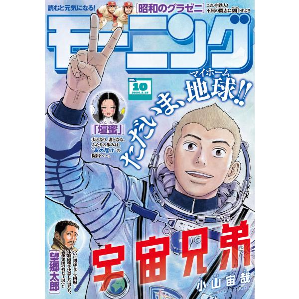モーニング 2026年10号 [2026年2月5日発売] 電子書籍版