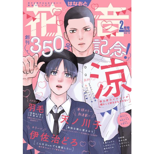 花音 2026年2月号 電子書籍版 / 花音編集部