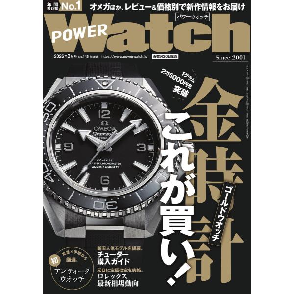 POWER Watch(パワーウォッチ) No.146 電子書籍版 / POWER Watch(パワ...