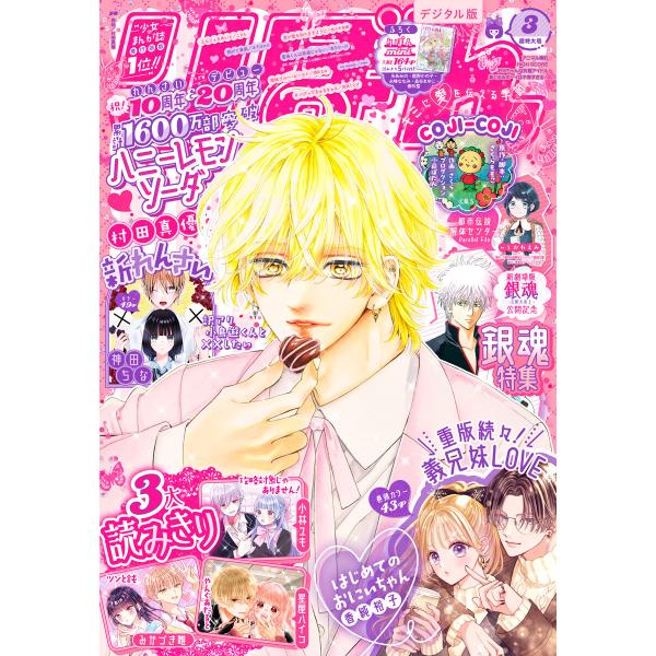 りぼん 2026年3月号 電子版 電子書籍版 / りぼん編集部 編