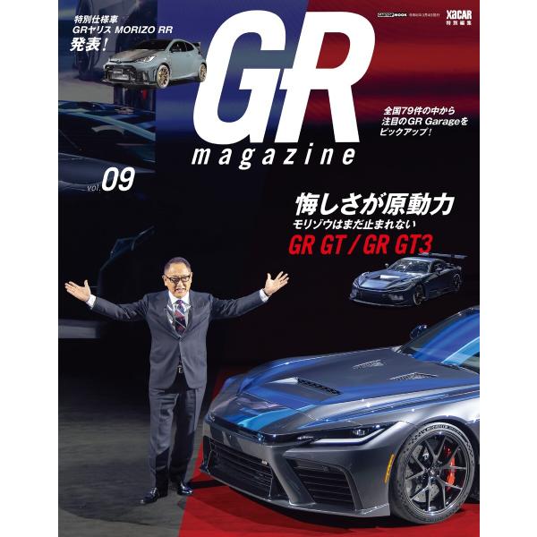 CARトップムック GR-magazine 電子書籍版 / CARトップムック編集部