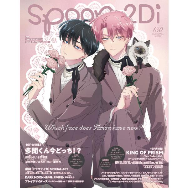 spoon.2Di vol.130 電子書籍版 / 著者:プレビジョン