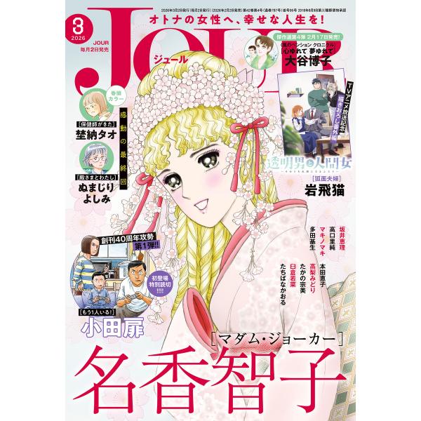 JOUR 2026年3月号 電子書籍版 / JOUR編集部(編集)