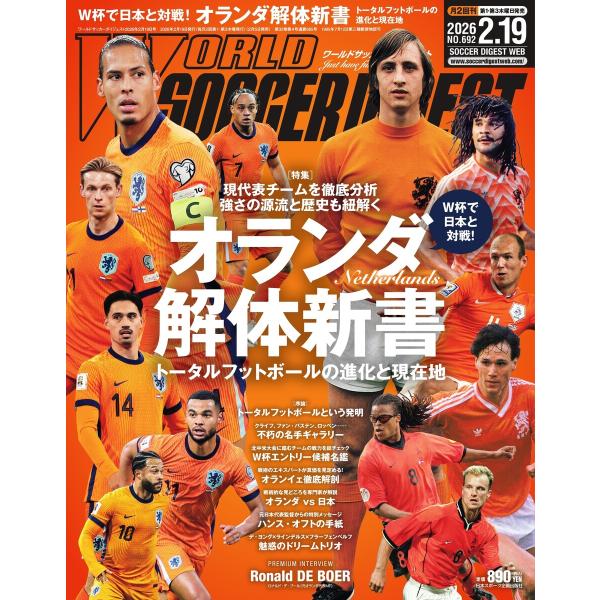 ワールドサッカーダイジェスト 2026年2月19日号 電子書籍版 / ワールドサッカーダイジェスト編...