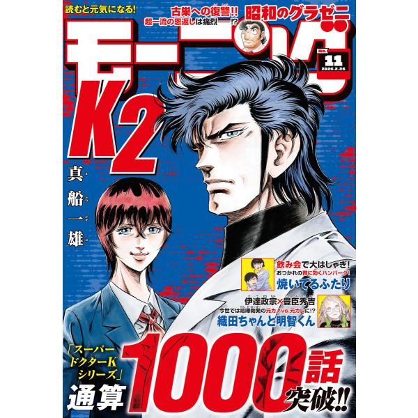 モーニング 2026年11号 [2026年2月12日発売] 電子書籍版