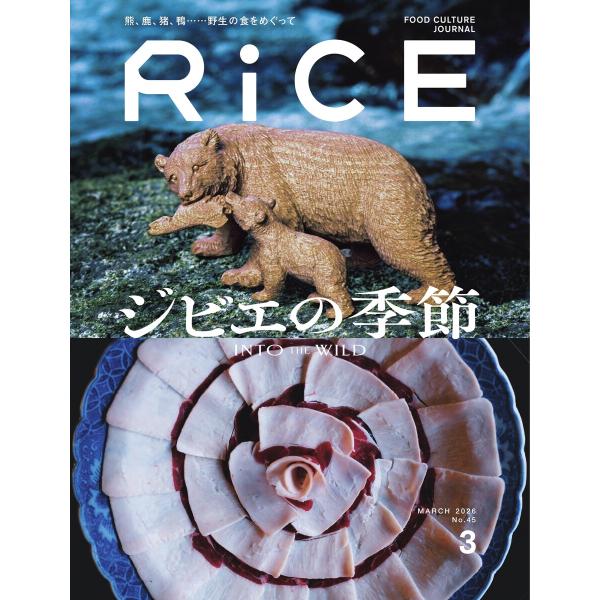 RiCE(ライス) 2026年3月号 電子書籍版 / RiCE(ライス)編集部