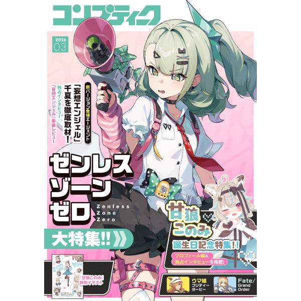 【電子版】コンプティーク 2026年3月号 電子書籍版 / 編者:コンプティーク編集部