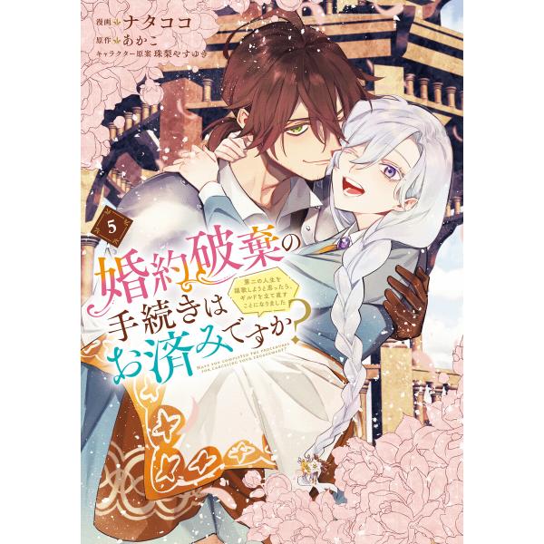 婚約破棄の手続きはお済みですか? 第二の人生を謳歌しようと思ったら、ギルドを立て直すことになりました...