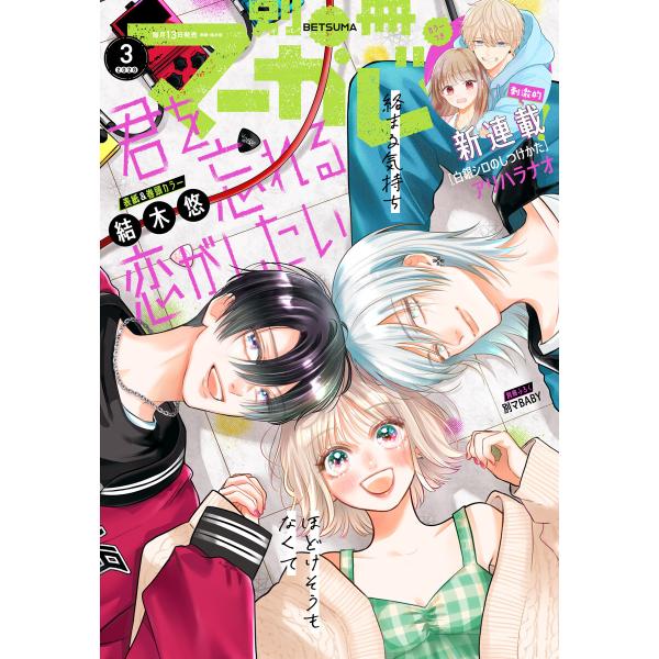 別冊マーガレット 2026年3月号 電子書籍版 / 別冊マーガレット編集部 編
