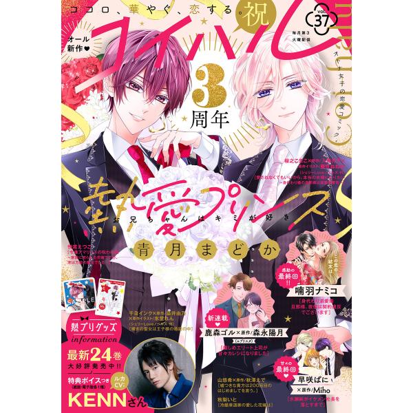 コイハル vol.37 電子書籍版