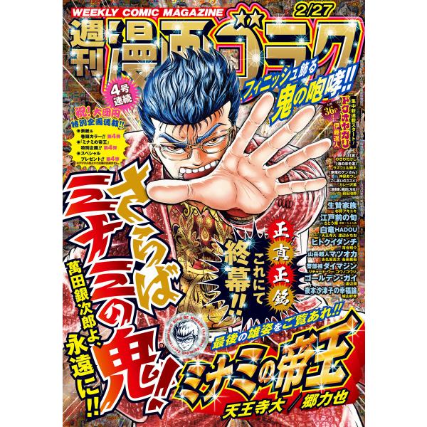 漫画ゴラク 2026年 2/27 号 電子書籍版 / 著:漫画ゴラク編集部