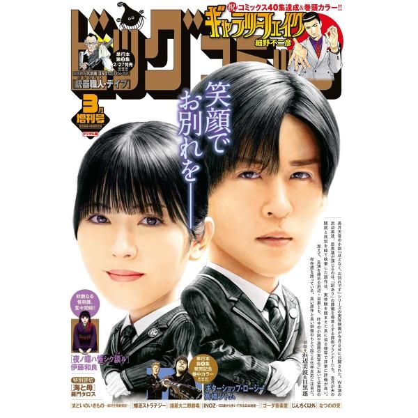 ビッグコミック増刊 2026年3月増刊号(2026年2月17日発売) 電子書籍版 / ビッグコミック...