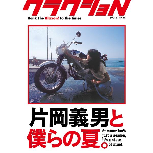 クラクショN(クラクション) VOL.2 2026年2月15日発売号 電子書籍版 / クラクショN(...