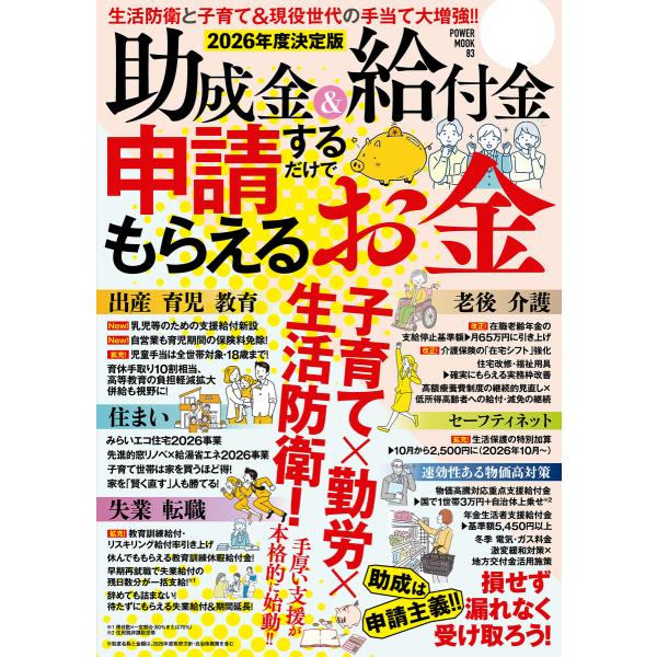 2026年度決定版 助成金&amp;給付金 申請するだけでもらえるお金 電子書籍版 / 大洋図書