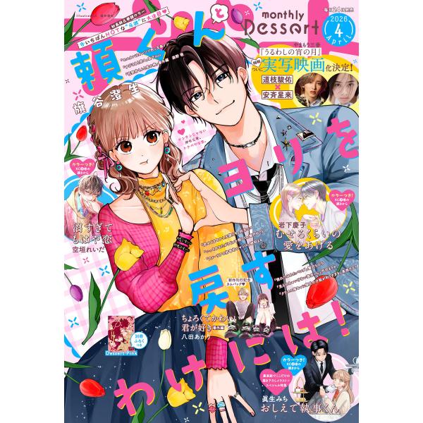 デザート 2026年4月号[2026年2月24日発売] 電子書籍版
