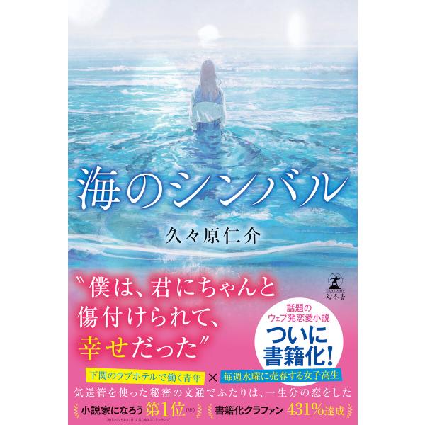 海のシンバル 電子書籍版 / 著:久々原仁介