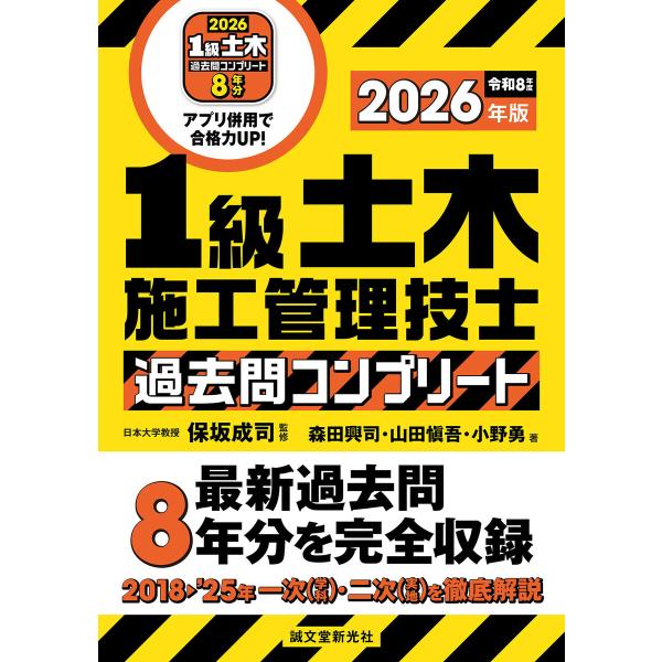 1級土木施工管理技士 過去問コンプリート 2026年版 電子書籍版 / 保坂成司/森田興司/山田愼吾...