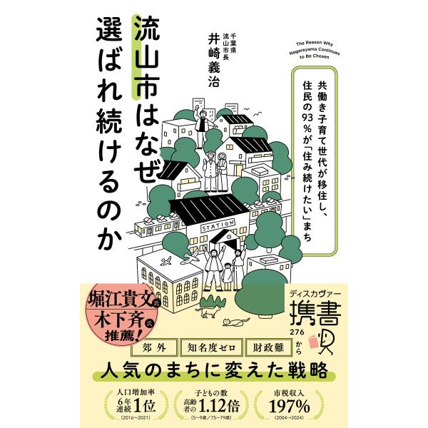 流山市はなぜ選ばれ続けるのか 共働き子育て世代が移住し、住民の93%が「住み続けたい」まち (ディス...