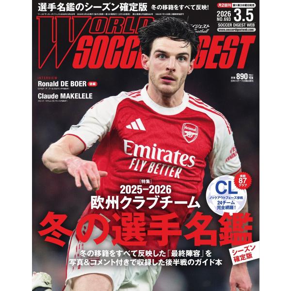 ワールドサッカーダイジェスト 2026年3月5日号 電子書籍版 / ワールドサッカーダイジェスト編集...