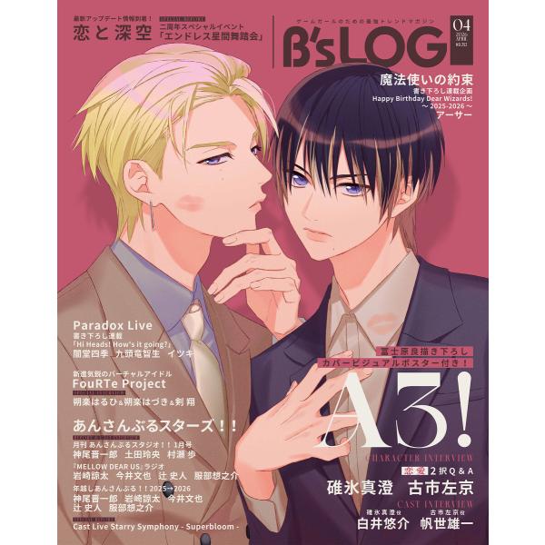 B’s-LOG 2026年4月号 電子書籍版 / B’s-LOG編集部