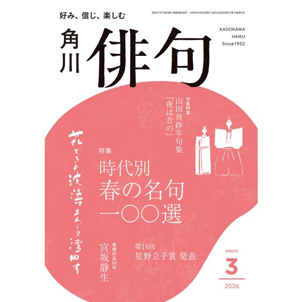 俳句 2026年3月号 電子書籍版 / 編:角川文化振興財団