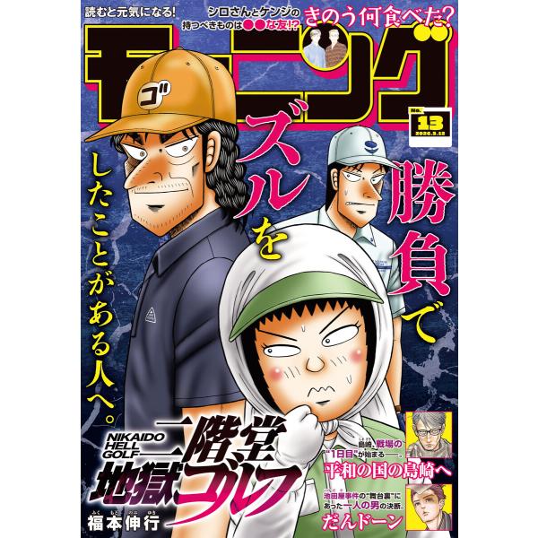 モーニング 2026年13号 [2026年2月26日発売] 電子書籍版