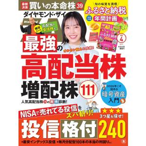 ダイヤモンドZAi 2026年4月号 電子書籍版 / ダイヤモンドZAi編集部
