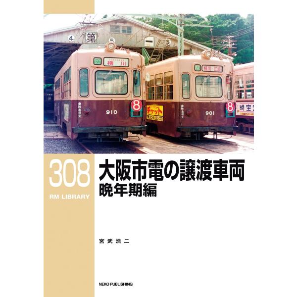 RM Library(RMライブラリー) Vol.308 電子書籍版 / RM Library(RM...