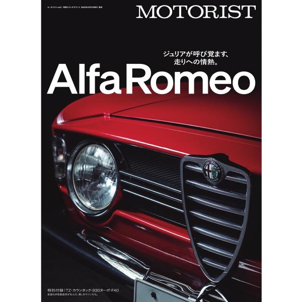 別冊ステレオサウンド MOTORIST Vol.6 電子書籍版 / 別冊ステレオサウンド編集部