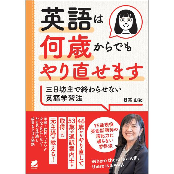 英語は何歳からでもやり直せます 電子書籍版 / 著:日高由記