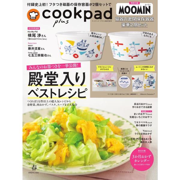 クックパッド プラス 2026年春号 電子書籍版 / クックパッド プラス編集部