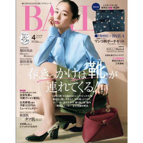 BAILA 2026年4月号 電子書籍版 / 集英社
