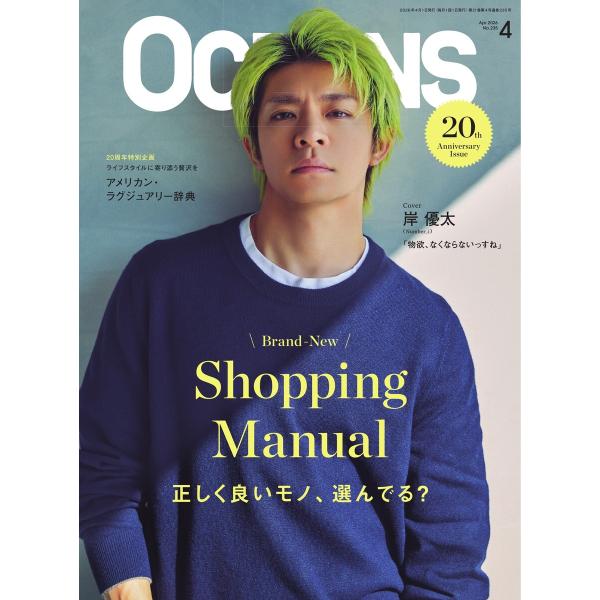 OCEANS(オーシャンズ) 2026年4月号 電子書籍版 / OCEANS(オーシャンズ)編集部