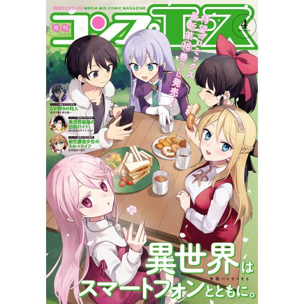 【電子版】コンプエース 2026年4月号 電子書籍版 / 編者:コンプエース編集部